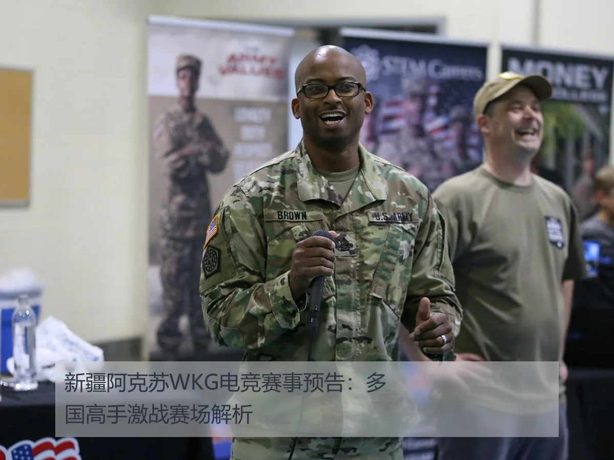 新疆阿克苏WKG电竞赛事预告:多国高手激战赛场解析